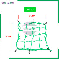 ราคา ตาข่ายตะกร้ารถ ตาข่ายรัดตะกร้าหน้ารถมอไซค์ ตาข่ายคลุมตะกร้าหน้ารถ ได้ทุกรุ่นที่มีตะกร้า ตะขออย่างดี งานหนา มี 5 สีให้เลือก (21630867440)