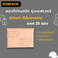 ราคา ซองไปรษณีย์พลาสติก แพ๊ค 25 ใบ มีจ่าหน้า สีพาสเทล ซองไปรษณีย์ ถุงไปรษณีย์ ถุงไปรษณีย์พลาสติก (19740477717)