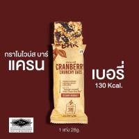 ราคา Granovibes Bar กราโนไวบ์บาร์ กราโนล่าแท่ง แบบชิ้น (21522730751)