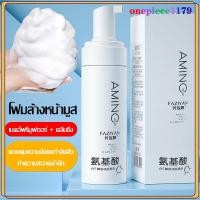 ราคา โฟมล้างหน้า กรดอะมิโน ทำความสะอาดล้ำลึก ให้ความชุ่มชื้น อ่อนโยนต่อผิวหน้า ควบคุมความมันAmino Acid Facial Cleanser 150ml 789 (21720136176)