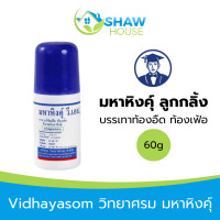 ราคา Vidhayasom Asafoetida Tincture 60ml วิทยาศรม มหาหิงค์ แบบลูกกลิ้ง สำหรับเด็ก บรรเทาท้องอืด ท้องเฟ้อ ขับลม (21445154444)