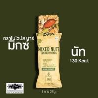 ราคา Granovibes Bar กราโนไวบ์บาร์ กราโนล่าแท่ง แบบชิ้น (21522730749)