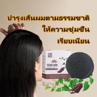 ราคา สบู่รากโสมดำ สบู่สระผมรากโสมดำ รากโสมดำ สบู่รากโสมดำ ลดหงอก ลดคัน รังแค เชื้อราบนหนังศรีษะ ผมหนาดกดำ เร่งยาวสวยเป็นธรรมชาติ 1423 (21214937493)