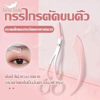 ราคา มีดโกนกันคิ้ว กรรไกรตัดแต่งขนคิ้ว กรรไกรแต่งคิ้ว Eyebrow Trimming Tool อุปกรณ์ตกแต่งคิ้ว มีดโกนแต่งคิ้ว สำหรับแต่งทรงคิ้วผู้หญิง (21442752959)