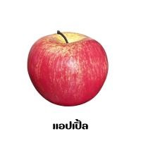 ราคา ผลไม้ปลอม พลาสติก สำหรับตกแต่งบ้าน ผลไม้ปลอม ผลไม้ประดิษฐ์ ผลไม้ปลอม เหมือนจริง (21144198735)