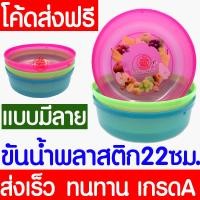 ราคา ขันน้ำ ขันพลาสติก ขันลายการ์ตูน ขนาด22ซม ขัน เล่นสงกรานต์ อเนกประสงค์ ขันน้ำอย่างดี หนาพิเศษ แข็งแรง ทนทาน เกรดเอ (21639208400)