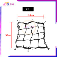 ราคา ตาข่ายตะกร้ารถ ตาข่ายคลุมตะกร้าหน้ารถ ตาข่ายคลุมมอเตอร์ไซด์ ขนาด 30 30 cm ตาข่ายรัดตะกร้าหน้ารถมอไซค์ อย่างดี ตาข่าย มี 5 สีให้เลือก (21630665480)