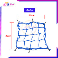 ราคา ตาข่ายตะกร้ารถ ตาข่ายคลุมตะกร้าหน้ารถ ตาข่ายคลุมมอเตอร์ไซด์ ขนาด 30 30 cm ตาข่ายรัดตะกร้าหน้ารถมอไซค์ อย่างดี ตาข่าย มี 5 สีให้เลือก (21630665482)