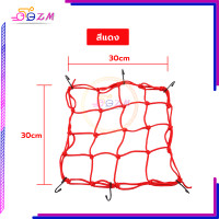 ราคา ตาข่ายตะกร้ารถ ตาข่ายคลุมตะกร้าหน้ารถ ตาข่ายคลุมมอเตอร์ไซด์ ขนาด 30 30 cm ตาข่ายรัดตะกร้าหน้ารถมอไซค์ อย่างดี ตาข่าย มี 5 สีให้เลือก (21630665484)