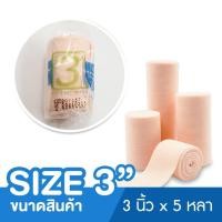 ราคา Elastic Bandage ผ้าพันเคล็ด ผ้ายืดพันเคล็ด ผ้าพันแผลแบบยืด (12512275733)