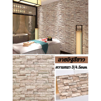 ราคา 3d วอลเปเปอร์ติดผนัง ลายอิฐ วอลเปเปอร์ Wallpaper ติดผนัง มีกาวในตัว วินเทจอิฐผนังสติ๊กเกอร์ (21378566968)
