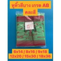 ราคา คละสี ส่งทุกวัน ถุงหูหิ้วสีบาง เกรด AB หูหิ้วสี ถุงหูหิ้ว ถุงหูหิ้วราคาถูก หูหิ้วราคาถูก ถุงหูหิ้วพลาสติก ถุงหูหิ้วสี ถุงหูหิ้วบางใหญ (12702517917)