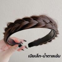 ราคา ที่คาดผม เปียคาดผม สไตล์เกาหลี ที่คาดผมเปีย ก้างปลา ที่คาดผมถักเปีย ประดับไข่มุก วิกผม ผมถักเปีย สวยหรู แข็งแรง (17425624854)