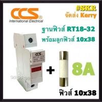 ราคา CCS ฐานฟิวส์ AC 500V RT18 32 พร้อมลูกฟิวส์ 2A 32A ขนาด 10x38 mm Fuse Holder ฟิวส์กระบอก ฟิวส์ ตลับฟิวส์ ลูกฟิวส์ (9896653643)