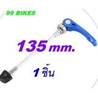 ราคา แกนปลดล้อจักรยาน แกนปลด แกนปลดจักรยาน หน้า หลัง 1ชิ้น ปลดเร็ว คุณภาพดี ส่งเร็ว ได้ของชัวร์ (5068230519)