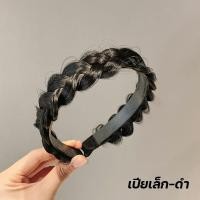 ราคา ที่คาดผม เปียคาดผม สไตล์เกาหลี ที่คาดผมเปีย ก้างปลา ที่คาดผมถักเปีย ประดับไข่มุก วิกผม ผมถักเปีย สวยหรู แข็งแรง (17425624853)