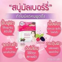 ราคา สบู่มัลเบอร์รี่โกลด์ Mulberry Glod Soap สูตรด๊อกเตอร์พีเพื่อผิวขาว ฝ้า กระ จาง dr p (460613101)