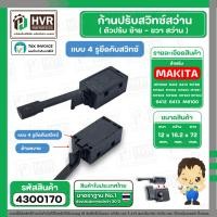 ราคา ก้านปรับซ้าย ขวา สว่าน Maktec Makita 4 รูยึดกับสวิทซ์ N A20 รุ่น HP1630 6412 6413 MT60 MT600 MT653 MT603 MT651 MT602 MT606 MT607 MT814 6412 6413 M8100 4300170 (21495879708)