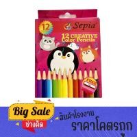 ราคา changkid Sepia ดินสอสีไม้ 12 สี Creative Color Pencils แบบสั้น ฟรีกบเหลา สีสันสดใส พร้อมส่ง (21517137169)
