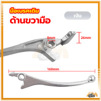 ราคา มือเบรก มือเบรคเดิม ก้านเบรคเดิมเวฟ หน้าดิส ดิส เดิม สีดำเงิน วัสดุอย่างดี (21452440738)