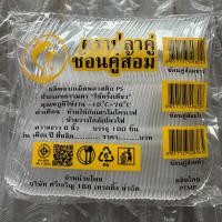 ราคา ช้อน ส้อม ยาว พลาสติก สีใส ตราปลาคู่ ยาว 6 นิ้ว ช้อนพลาสติก ส้อมพลาสติก ช้อมส้อมยาว ช้อนคุณภาพดี 1 แพ็ค มี 100 คัน (21724574628)