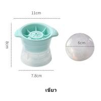 ราคา แม่พิมพ์ทำน้ำแข็งทรงกลม 6 ซม ที่ทำน้ำแข็ง ก้อนน้ำแข็งกลม แม่พิมพ์ทำน้ำแข็ง ซิลิโคนทำน้ำแข็ง น้ำแข็งก้อนกลม ถาดแม่พิมพ์น้ำแข็ง (17402361946)
