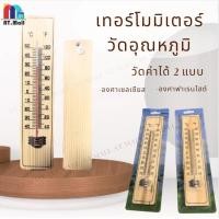 ราคา เทอร์โมมิเตอร์ ที่วัดอุณหภูมิ เทอร์โมมิเตอร์ไม้ Thermometer ปรอทวัดอุณหภูมิห้อง เทอร์โมมิเตอร์วัดอุณหภูมิห้อง (21611613219)