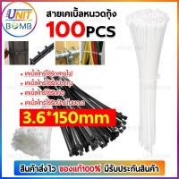 ราคา UNITBOMB เคเบิ้ลไทร์ สายรัดพลาสติกไนล่อน สายรัดไนล่อน เข็มขัดรัดสายไฟ เข็มขัดรัดสายไฟ หรือ หนวดกุ้ง 4นิ้ว 6นิ้ว 8นิ้ว 10นิ้ว (19525530413)