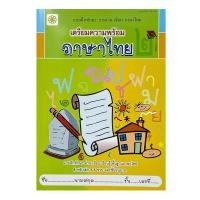 ราคา changkid แบบฝึกทักษะการอ่านเขียนเตรียมความพร้อมภาษาไทย เด็กอนุบาล 2 ฝึกทักษะการเขียน และอ่านพยัญชนะประสมสระ พร้อมส่ง (21454205303)