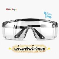 ราคา พร้อมส่ง แว่นตากันน้ำ แว่นตากันลม แว่นตาสงกรานต์ แว่นตากันฝุ่น แว่นตาอเนกประสงค์ (18429179353)