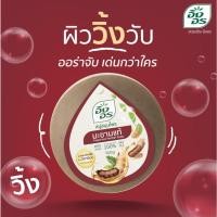 ราคา อิงอร สบู่ ก้อนกลม 160 กรัม 1ก้อน มะขามแท้ มะขามทองพันชั่ง ส้มมะละกอ น้ำนมจมูกข้าว ไพล (21394303873)
