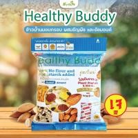 ราคา เฮลท์ตี้ บัดดี้ ข้าวน้ำนมอบกรอบผสมธัญพืช Healthy Buddy (21718730531)
