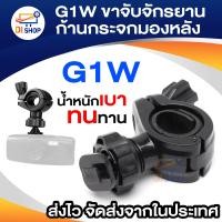 ราคา ขาจับ จักรยาน ก้านกระจกมองหลัง G1W Anytek AT550 AT66 AT900 T626 (340924711)