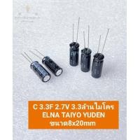 ราคา แพ็ค6ตัว C 3 3F 2 7V 3 3ล้านไมโคร ELNA TAIYO YUDEN ขนาด8x20mm ซุปเปอร์คาปาซิเตอร์ 3 3ฟารัต Super Capacitor PAS0820 LP2R7335 ซุปเปอร์แคป 3 3F2 7V C3 3F2 7V C 3 3F2 7V C3 3F 2 7V คาปา3 3ล้านไมโคร C3ล้า 