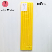 ราคา สันรูด 3 5 7 10 15 มม แพ็ค 12 อัน ราคาส่ง สันรูดพลาสติก (14258545887)