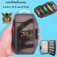 ราคา แนะนำพร้อมส่งในไทย เฉพาะกล่อง กล่องใส่เหยื่อปลอม ก 6 6 X ย 13 5 X ส 3 CM กล่องกันยูวี น้ำหนักเบา ใส่เหยื่อได้เยอะ กล่องอเนกประสงค์ กล่อง (21725169919)