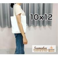 ราคา กระเป๋าผ้าดิบ 10x12 นิ้ว (21502633365)