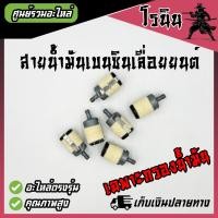 ราคา สายน้ำมัน 5200 5800 สายน้ำมันเบนซิน 5200 5800 พร้อมกรอง สายน้ำมันเชื้อเพลิงเลื่อยยนตื 5200 5800 ครบฃุด กรองน้ำมัน 5200 อะไหล่เครื่องเลื่อย 5200 5800 (21533643406)