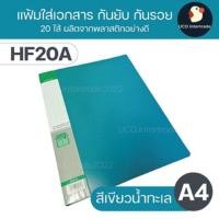 ราคา เกรดดีนะ แฟ้ม แฟ้มโชว์เอกสาร แฟัมทึบ A4 ปกแข็ง 20 ซอง ซองหนา แข็งแรงกันน้ำ บรรจุกว่า 50แผ่น (19720461961)