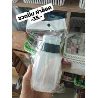 ราคา ขวดปั๊มฝาล็อค ขวดปั๊ม (15414041994)