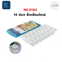 ราคา Superlock Micronware ถาดทำน้ำแข็ง พิมพ์น้ำแข็ง พร้อมฝาปิด มีให้เลือก 6 แบบ ที่ทำน้ำแข็ง ช่องทำน้ำแข็ง (19594813322)