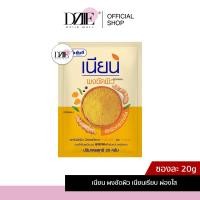 ราคา Yanhee Nian Body Scrub ยันฮี เนียน ผงขัด ขี้ไคล ขมิ้น มากส์หน้า กลิ่นหอม ผิวไบรท์ เนียนนุ่ม ผ่องใส มาส์กยันฮี (21429794603)