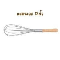 ราคา ตะกร้อ F ตะกร้อตีไข่ขดลวดเคลือบซิลิโคนด้ามไม้โอ๊ค ตะกร้อมือ ที่ตีไข่ มี 2ขนาด 10นิ้ว 12นิ้ว มี 3สี ให้เลือก ที่ตีแป้ง ตะกร้อตีไข่ (21461655868)