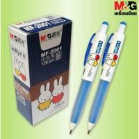 ราคา ปากกาเจลแบบกด ลาย มิฟฟี่ MIFFY 0 5 mm รุ่น MF2001 M G และไส้ปากกา Refill (11887947118)