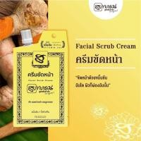 ราคา ส่งด่วน มีเก็บเงินปลายทาง ซอง หัวหมุน สมุนไพร สุภาภรณ์ สูตรต้นตำรับ ครีมขัดหน้า ครีมพอกหน้า ครีมบำรุงผิวหน้า (21456666545)