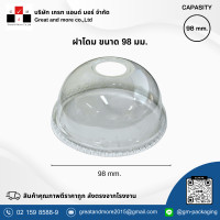 ราคา ฝาแก้ว PET ฝาโดม ขนาด 98 มม แพ็ค 50 ใบ 1000 ใบ (20077779284)