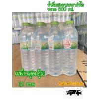 ราคา น้ำดื่มสะอาดตรากำไร 600 ML แบบยกแพ็ค (21542792574)