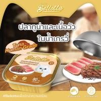 ราคา Bellota เบลลอตต้า อาหารเปียกน้องแมวแบบถาด ขนาด 80 กรัม (21546088173)