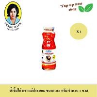 ราคา น้ำจิ้มไก่ ตรา แม่ประนอม ขนาด 260 กรัม จำนวน 1 ขวด (21421898672)