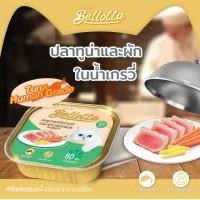 ราคา Bellota เบลลอตต้า อาหารเปียกน้องแมวแบบถาด ขนาด 80 กรัม (21546088171)